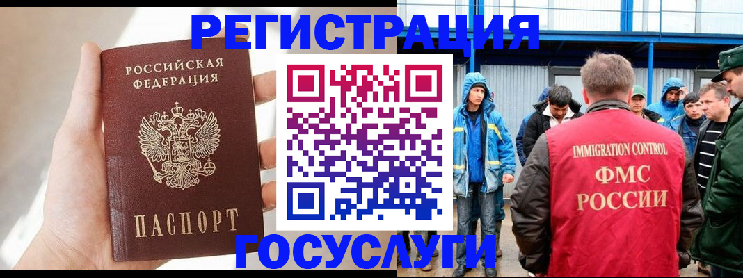 прописка для работы в Кемеровской области