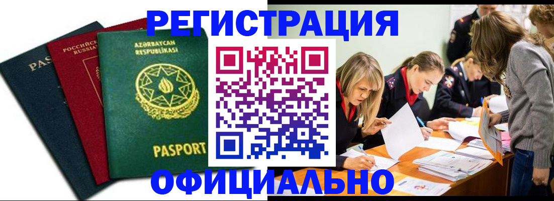 миграционный учет в Кемеровской области